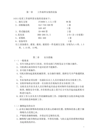 安装起吊措施