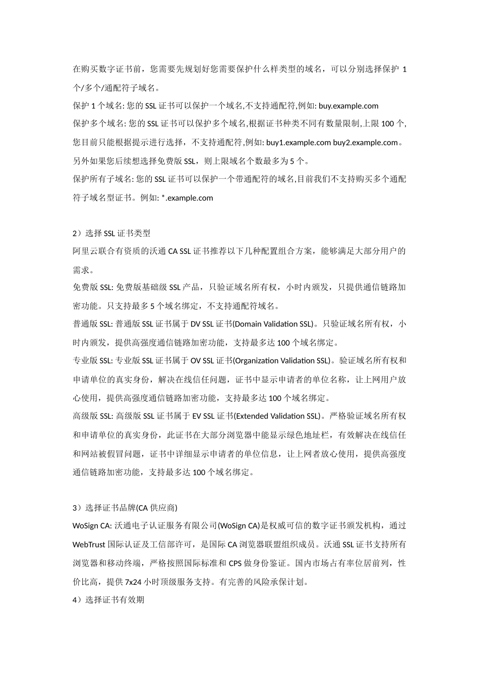 阿里云实现一键部署HTTPS证书_第2页