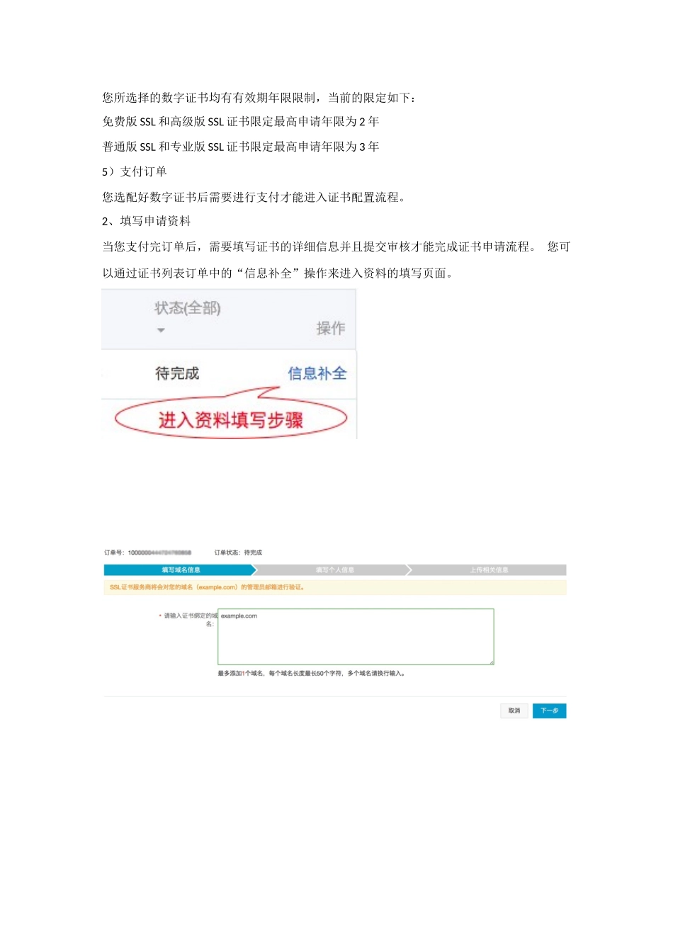 阿里云实现一键部署HTTPS证书_第3页