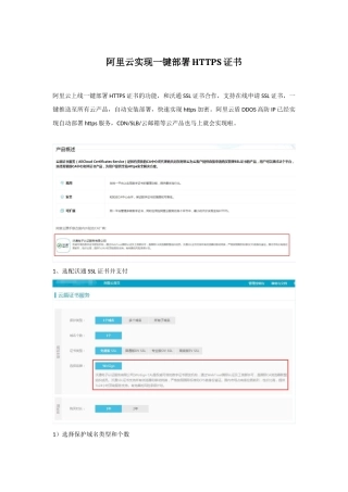 阿里云实现一键部署HTTPS证书