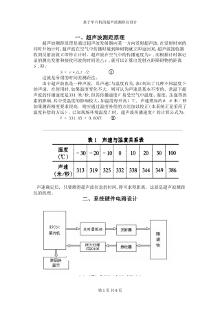 超声波传感器测距原理