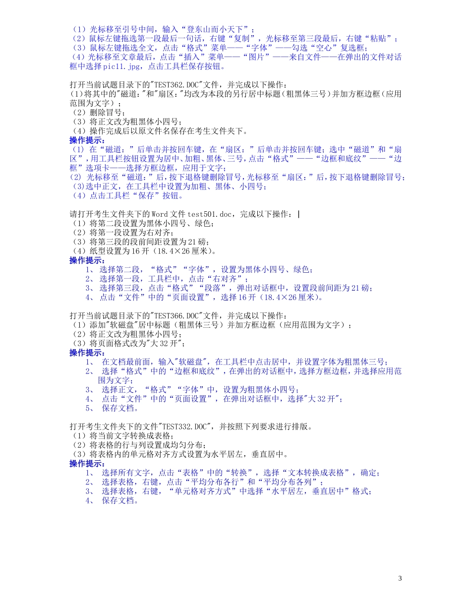 WORD文字处理_第3页