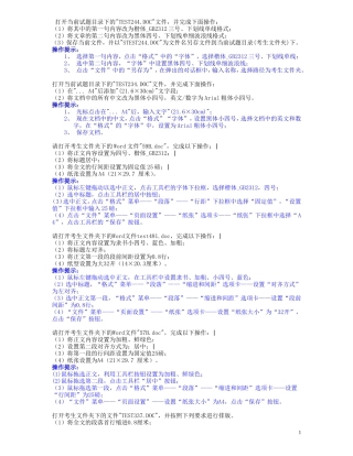 WORD文字处理