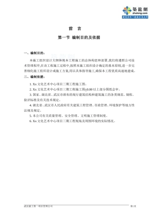 [湖北]音乐厅地上结构施工组织设计(框架剪力墙结构)_secret