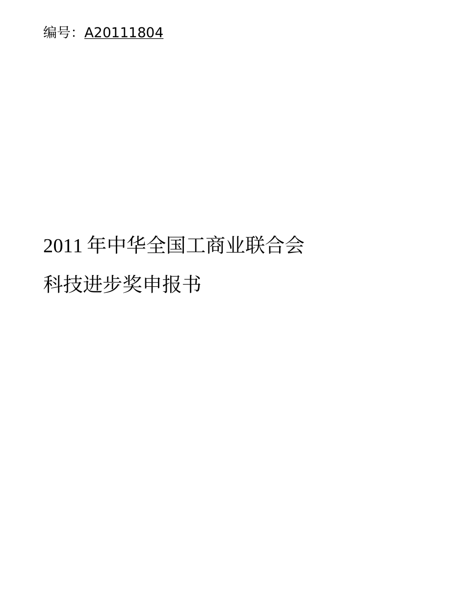HXD1C大功率交流传动机车复合冷却系统_第1页