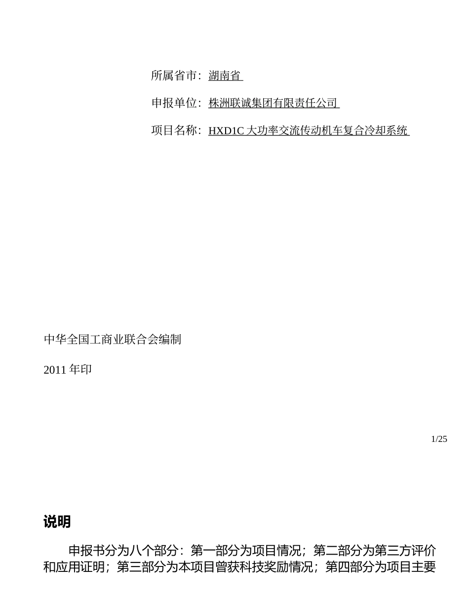 HXD1C大功率交流传动机车复合冷却系统_第2页