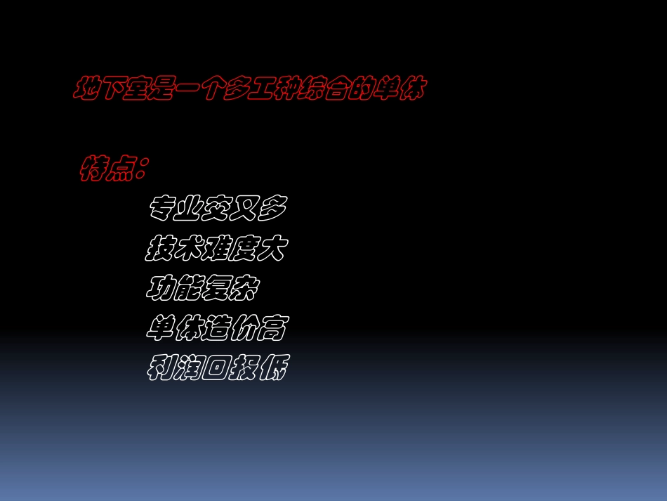 地下室的设计_第2页