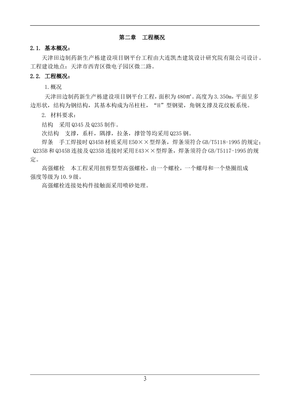 参观走廊施工方案_第3页