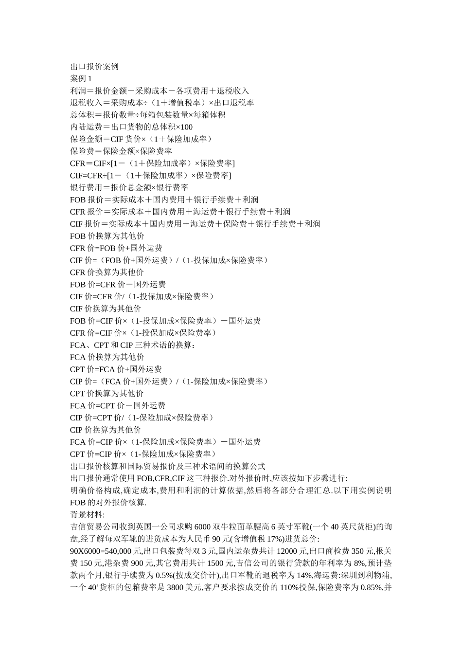 出口报价案例_第1页