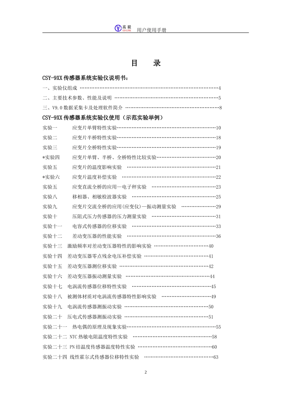 CSY-9XX用户手册0912版_第2页