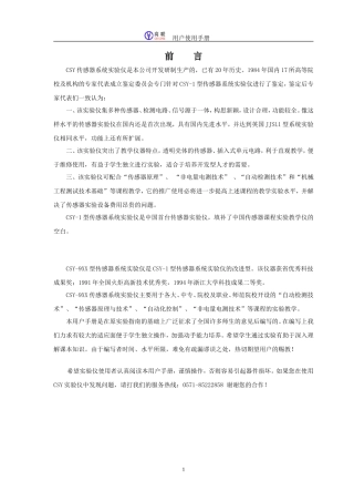 CSY-9XX用户手册0912版