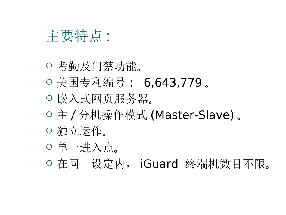 iGuard 产品介绍资料_第2页