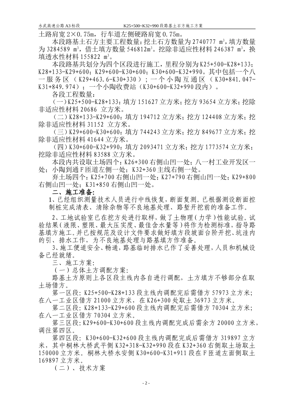 K30+600~K32+990段路基土石方施工方案_第2页
