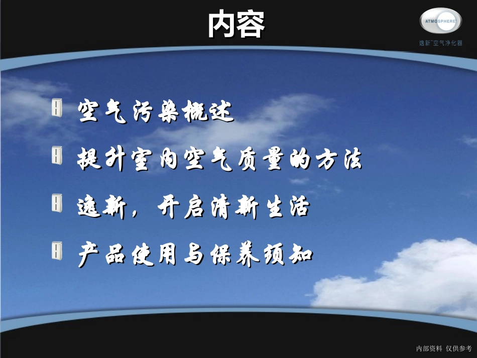 安利逸新空气净化器产品说明_第2页