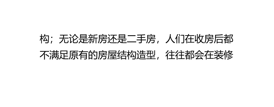 承重墙改造中应遵循的原则_第3页