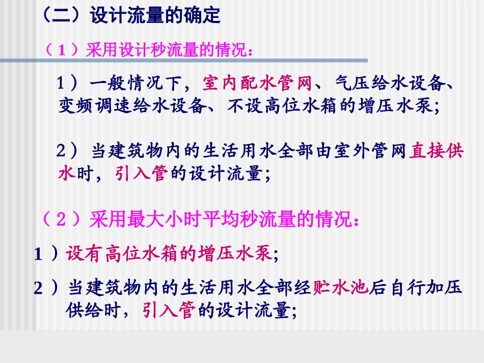 第5讲-1：给水系统水力计算_第3页