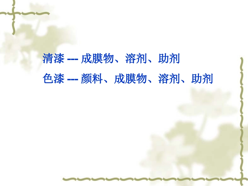 第4章  涂料用颜料1_第2页