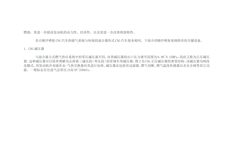 CNG汽车多点顺序喷射系统安装说明书_第3页