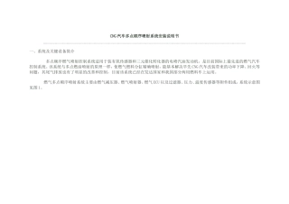 CNG汽车多点顺序喷射系统安装说明书
