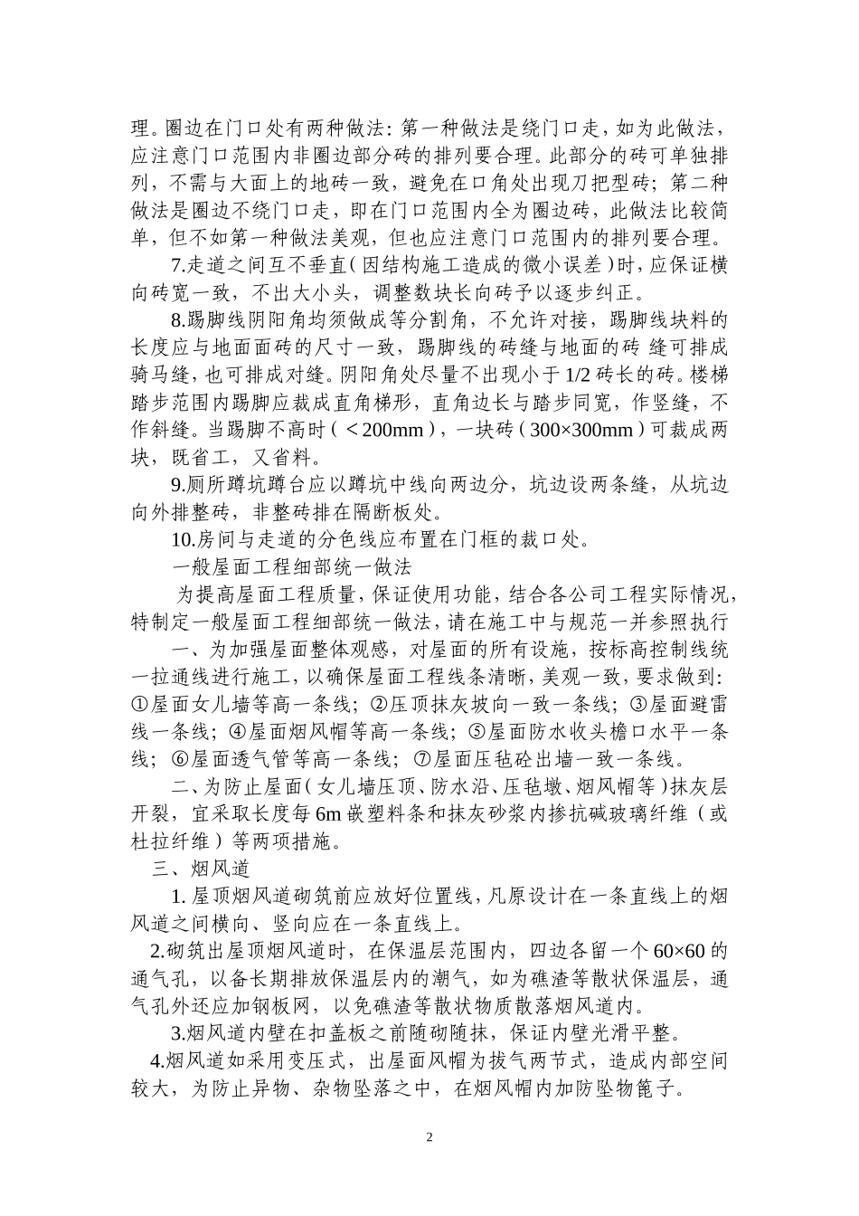 瓷砖排版方法_第2页