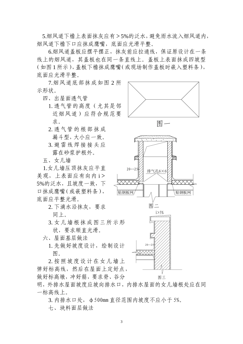 瓷砖排版方法_第3页