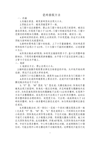 瓷砖排版方法