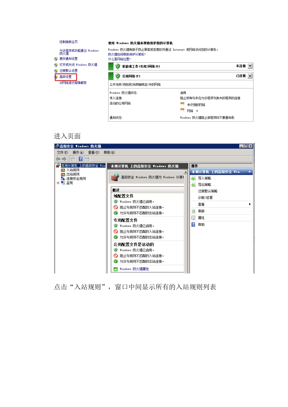 Windows2008 R2防火墙允许被ping配置_第2页