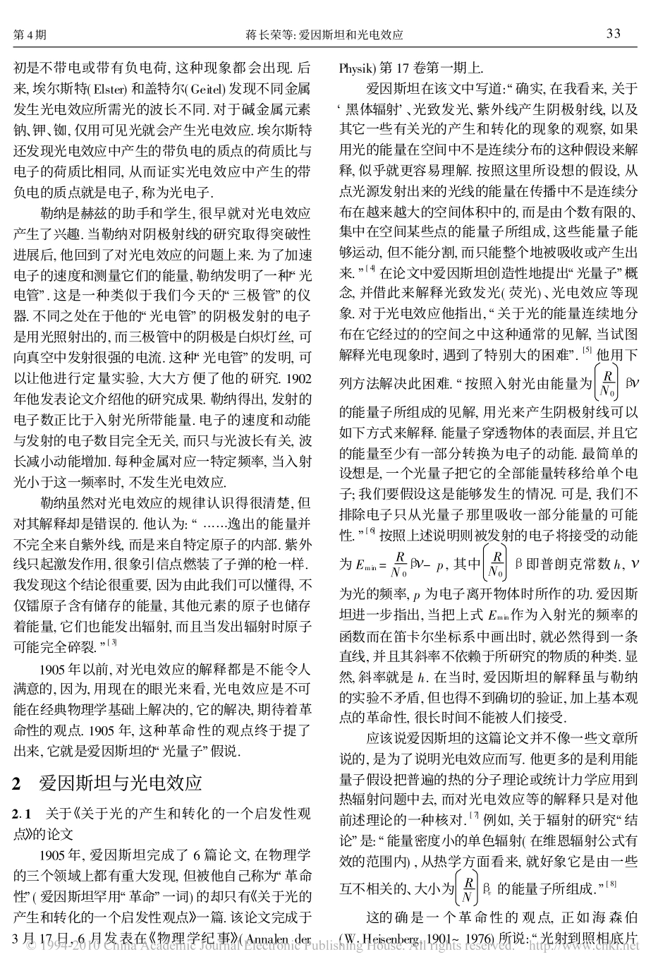 爱因斯坦和光电效应_第2页