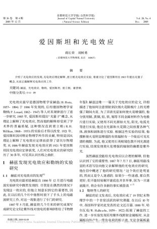 爱因斯坦和光电效应
