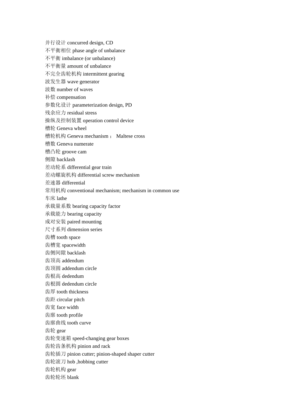 齿轮术语中英文对照表_第2页