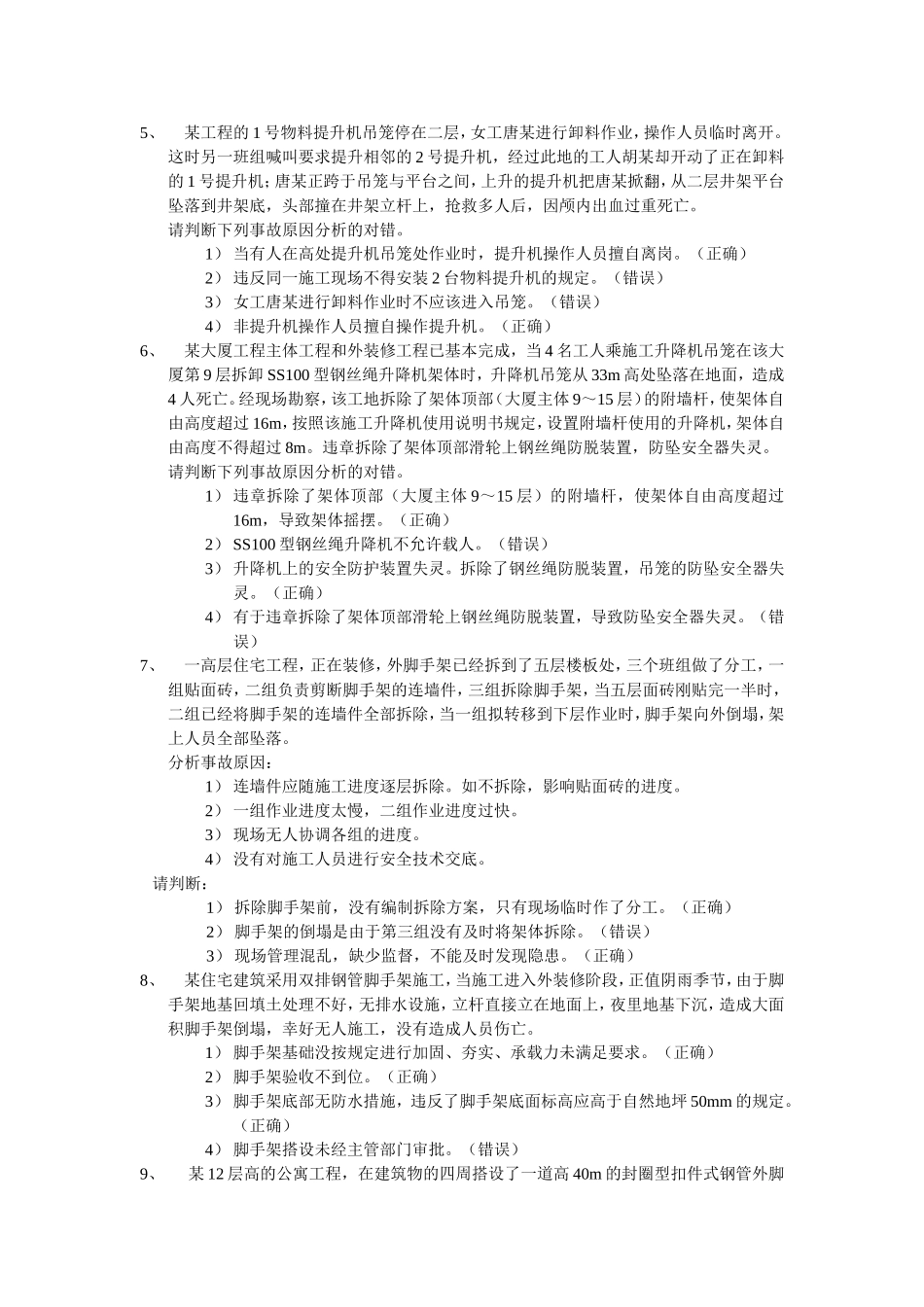 安全员考试试题及答案_第2页