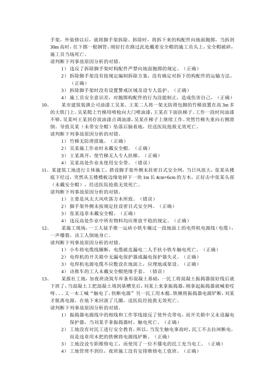 安全员考试试题及答案_第3页