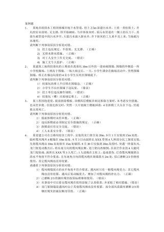 安全员考试试题及答案