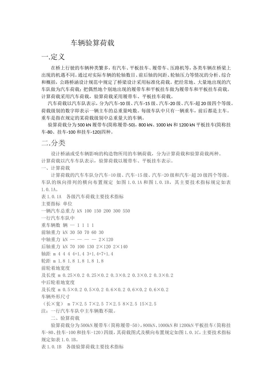 车辆验算荷载_第1页