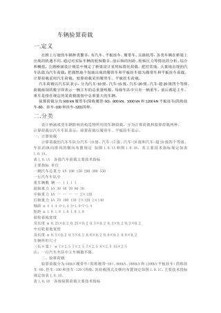 车辆验算荷载