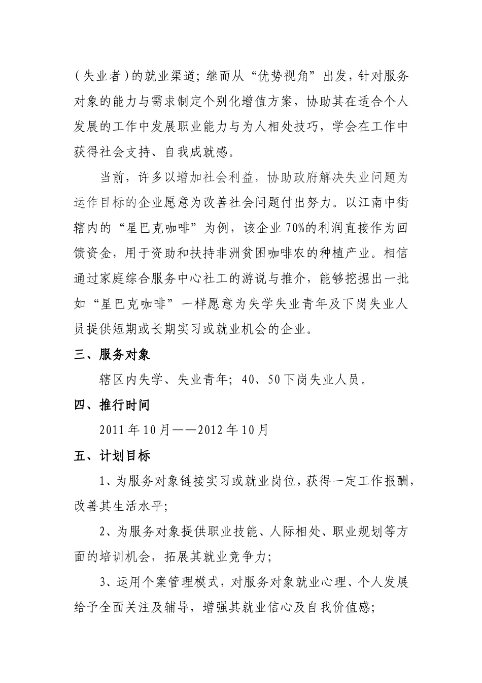 “动力驿站”就业增值计划_第2页