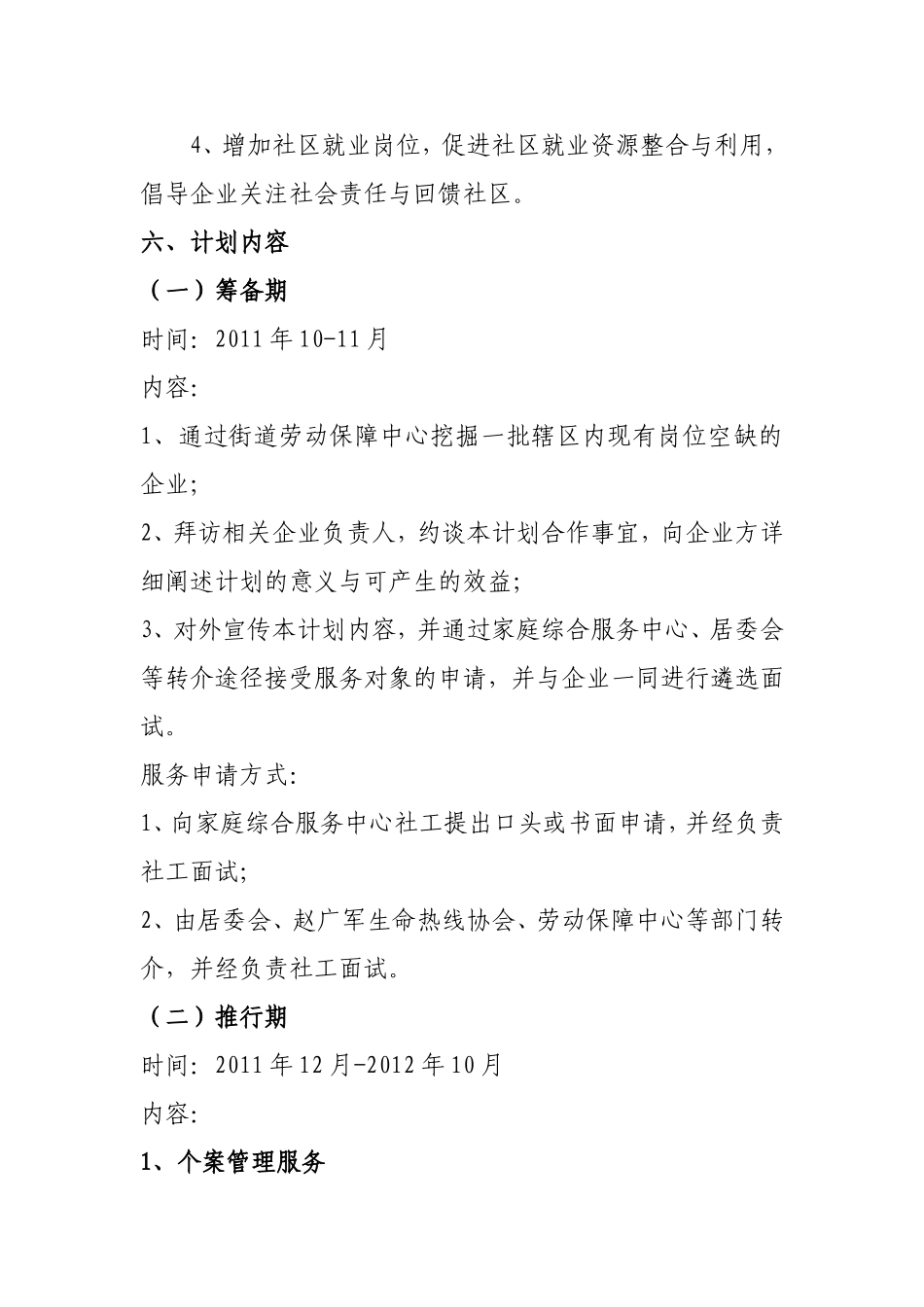 “动力驿站”就业增值计划_第3页