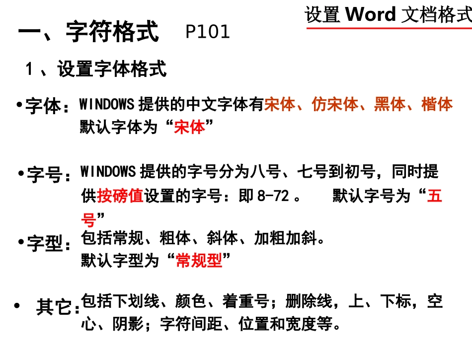 Word文字处理--设置Word文字格式_第3页