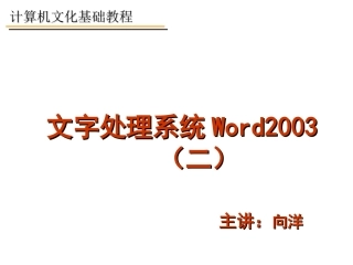 Word文字处理--设置Word文字格式