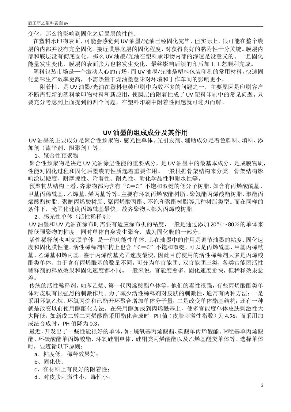 UV印刷常识_第2页