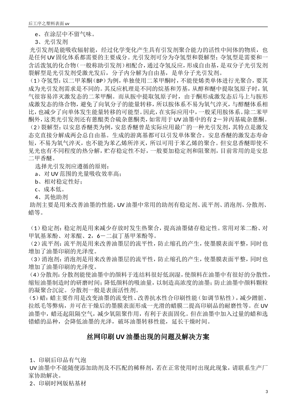 UV印刷常识_第3页