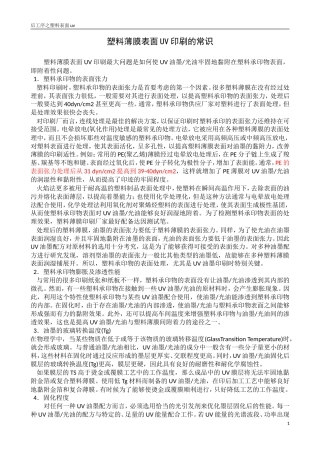 UV印刷常识