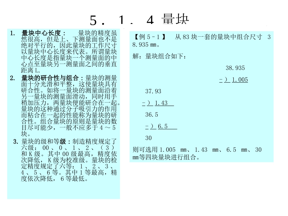 第5章  测量技术基础_第2页
