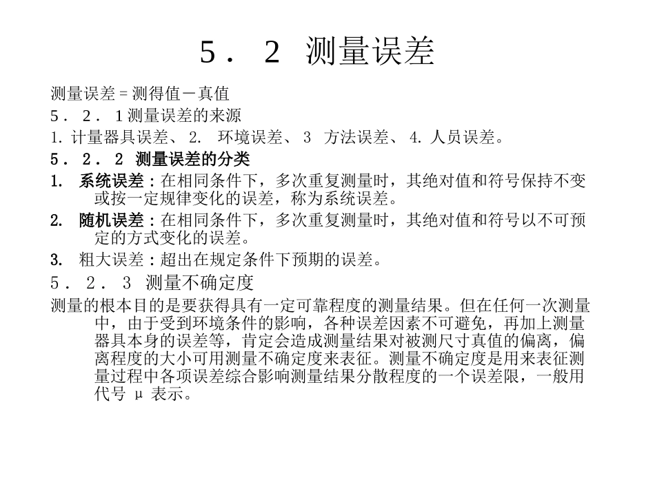第5章  测量技术基础_第3页
