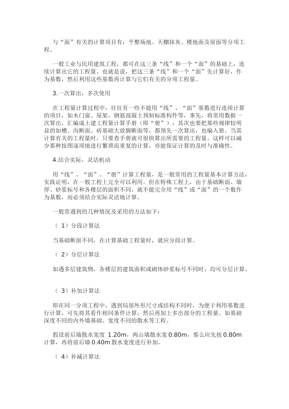 第3章统筹法计算工程量_第3页