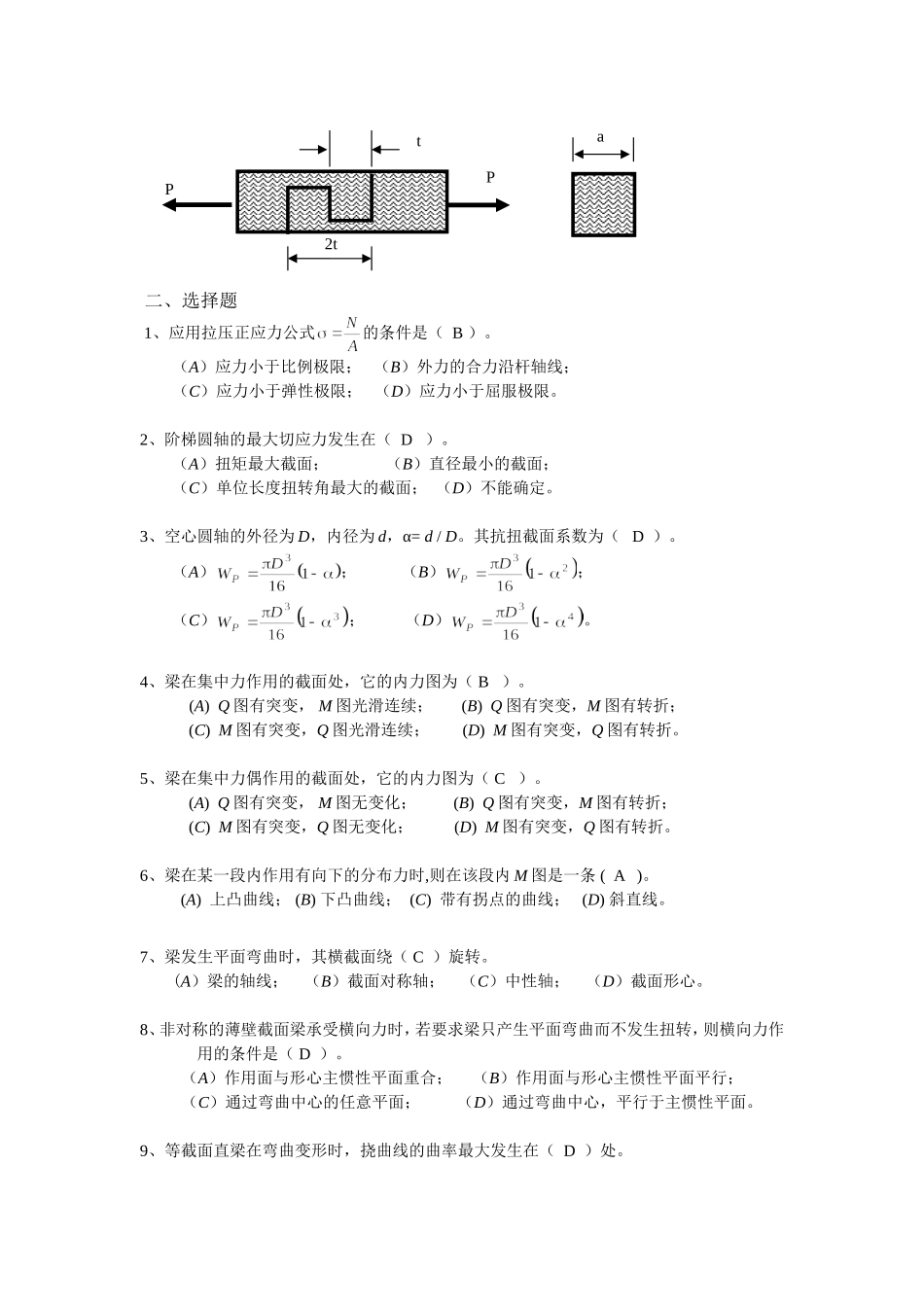 材料力学试题_第2页