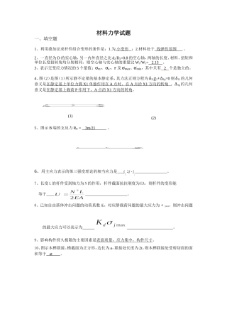 材料力学试题