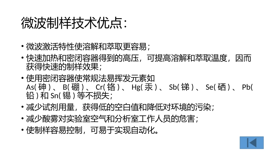 Jupiter-A 多通量微波消解萃取系统_第2页