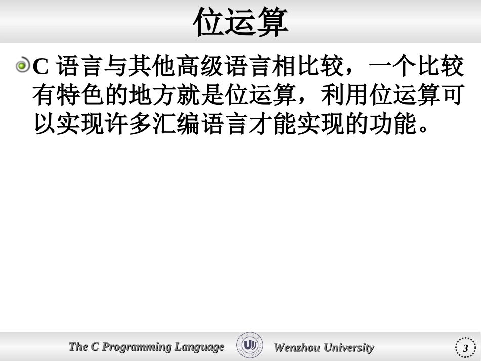 第10章  位运算_第3页