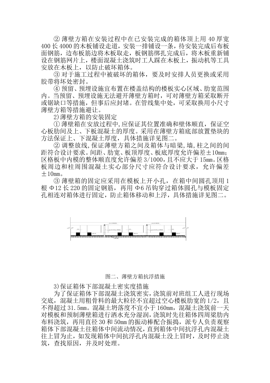 GBF薄壁方箱空心楼板施工方案_第2页